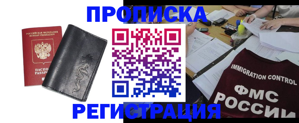 регистрация в Наро-Фоминске