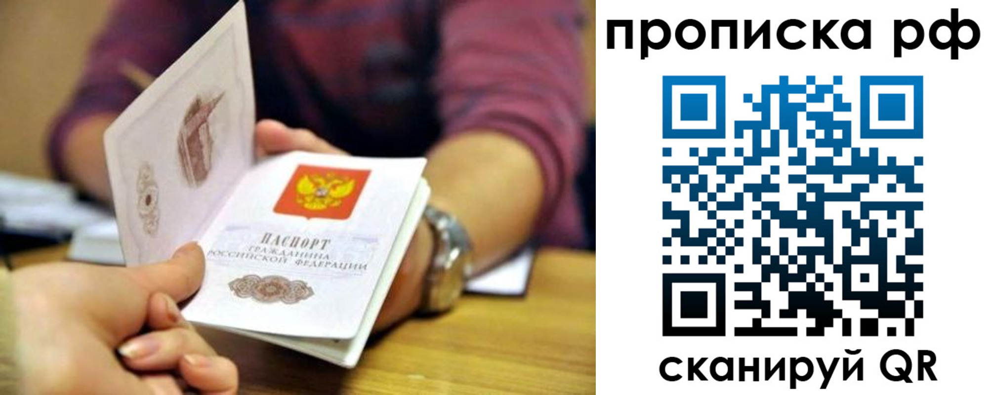 прописка ребенка в Наро-Фоминске