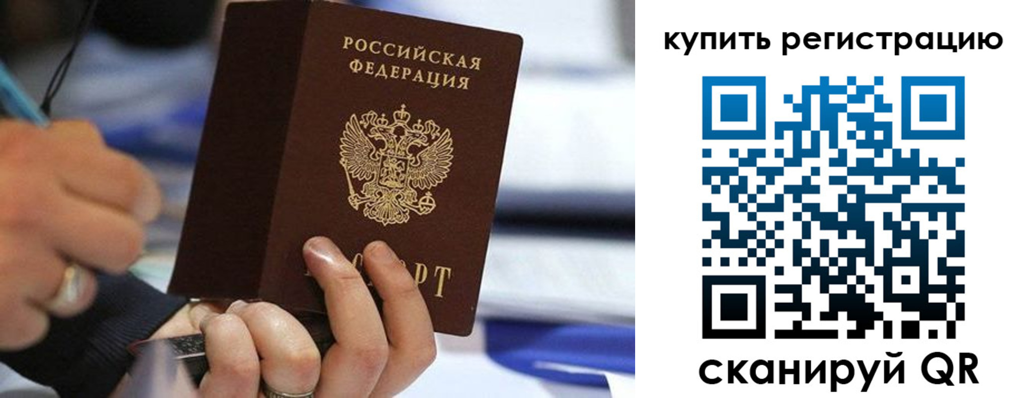 где прописаться в Наро-Фоминске
