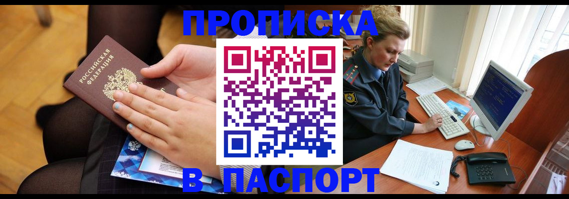 временная регистрация недорого в Наро-Фоминске