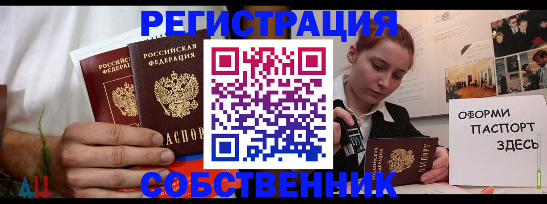 прописка паспорт в Наро-Фоминске