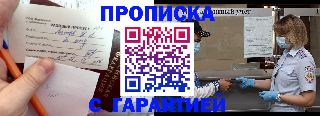 прописка штамп в Наро-Фоминске
