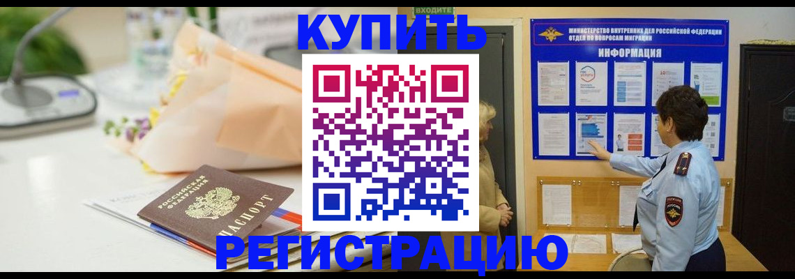 временная регистрация собственник в Наро-Фоминске
