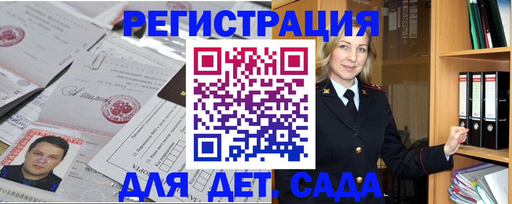 прописка для работы в Наро-Фоминске