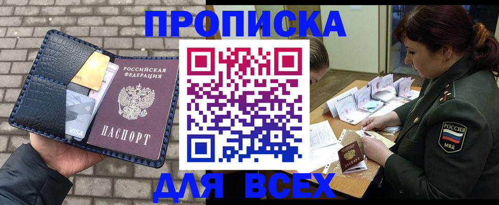 временная регистрация недорого в Наро-Фоминске