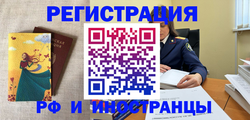 прописка штамп в Наро-Фоминске