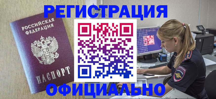 временная регистрация в квартире в Наро-Фоминске