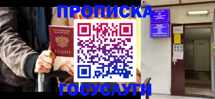 временная регистрация в квартире в Наро-Фоминске