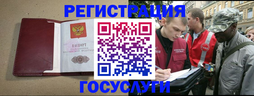 прописка в Наро-Фоминске