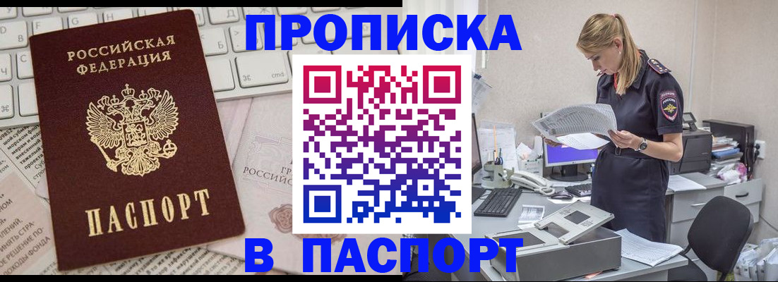 прописка паспорт в Наро-Фоминске